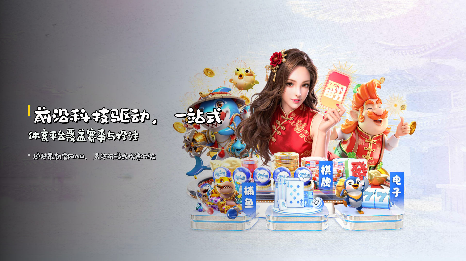 前沿科技驱动，<strong>一站式体育平台</strong>覆盖赛事与投注